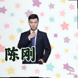 陈刚